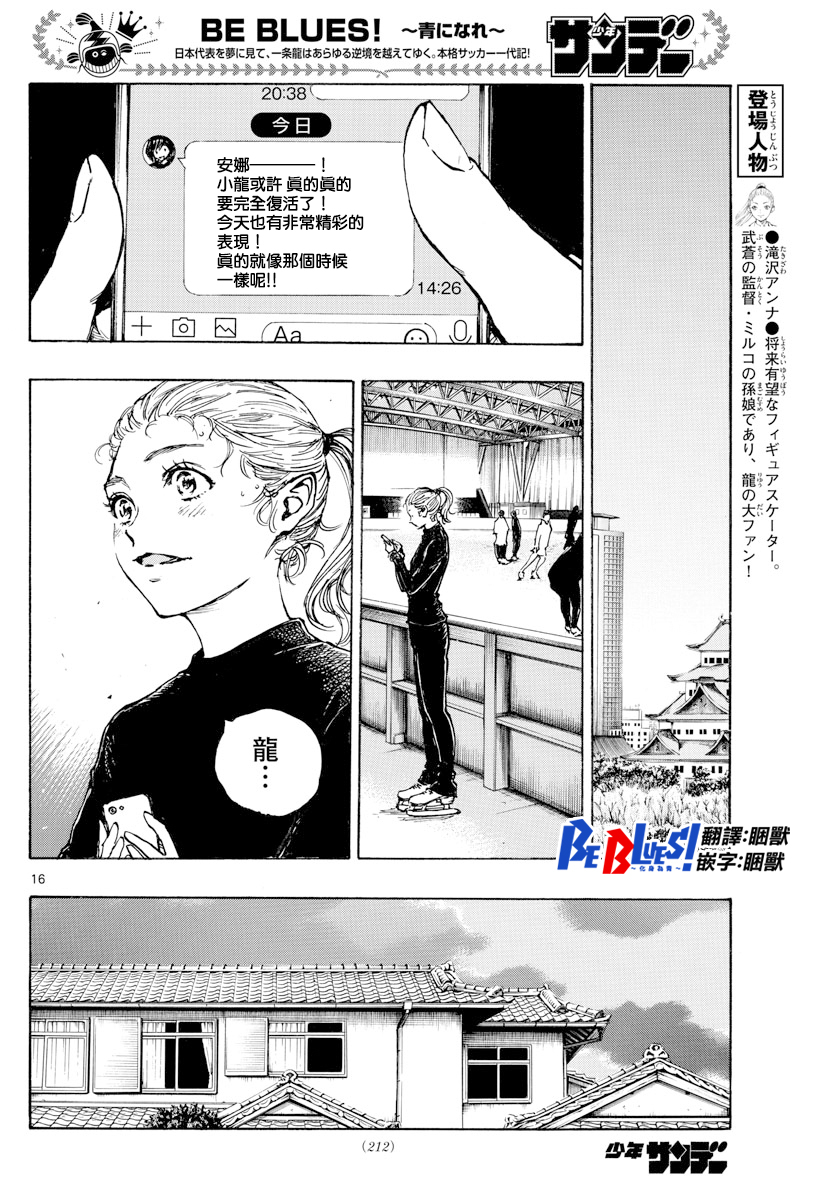 BE BLUES!~化身为青韩漫全集-第431话无删减无遮挡章节图片 