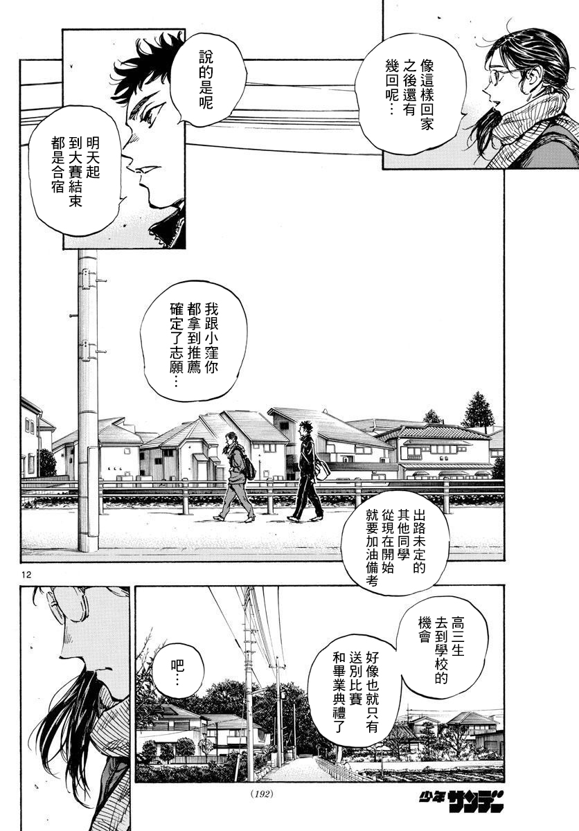 BE BLUES!~化身为青韩漫全集-第432话无删减无遮挡章节图片 