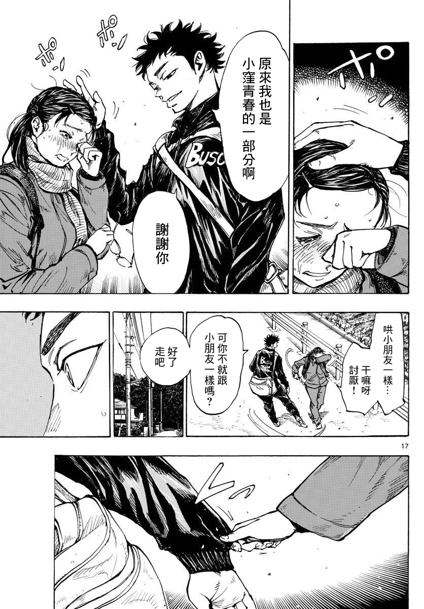 BE BLUES!~化身为青韩漫全集-第432话无删减无遮挡章节图片 