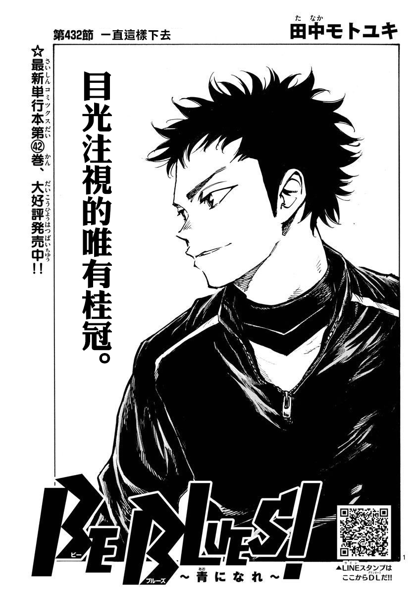 BE BLUES!~化身为青韩漫全集-第432话无删减无遮挡章节图片 