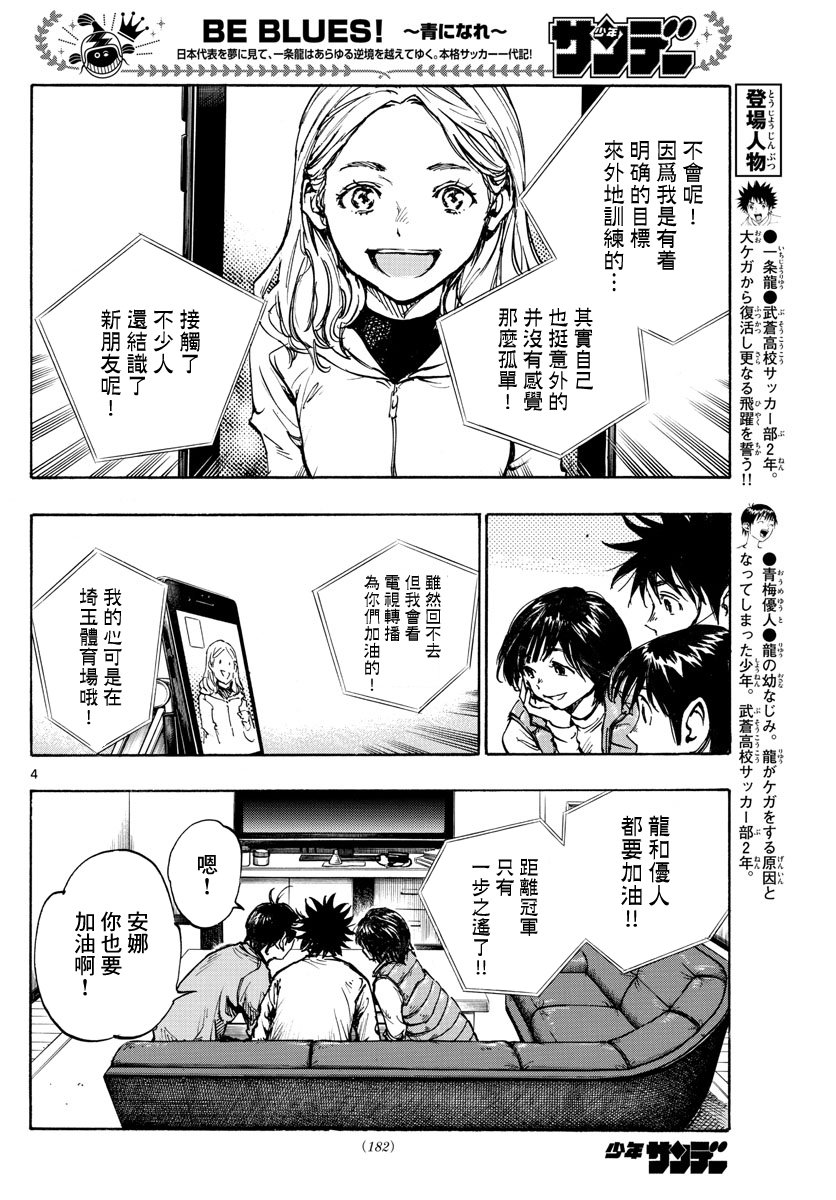 BE BLUES!~化身为青韩漫全集-第433话无删减无遮挡章节图片 