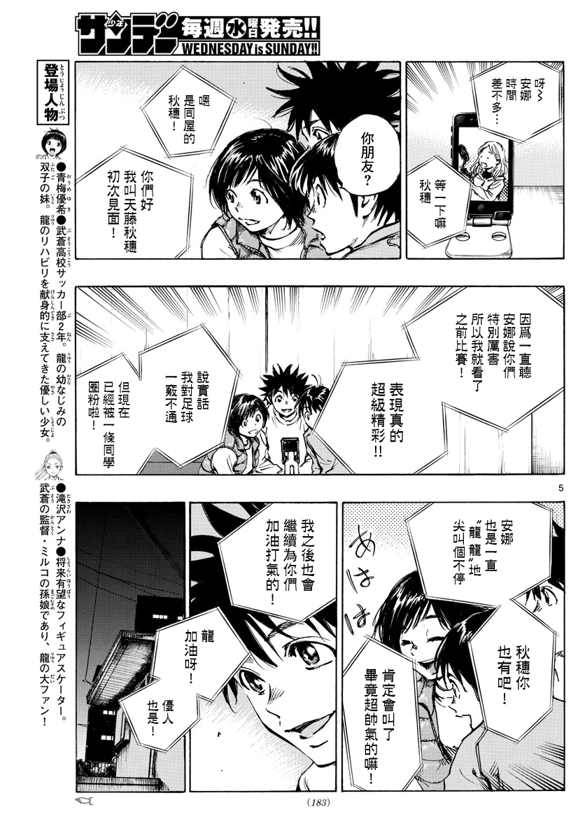 BE BLUES!~化身为青韩漫全集-第433话无删减无遮挡章节图片 