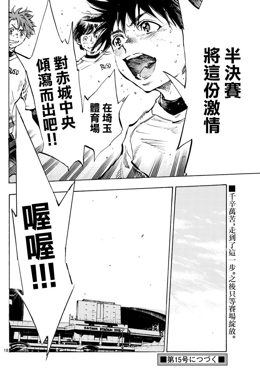 BE BLUES!~化身为青韩漫全集-第434话无删减无遮挡章节图片 