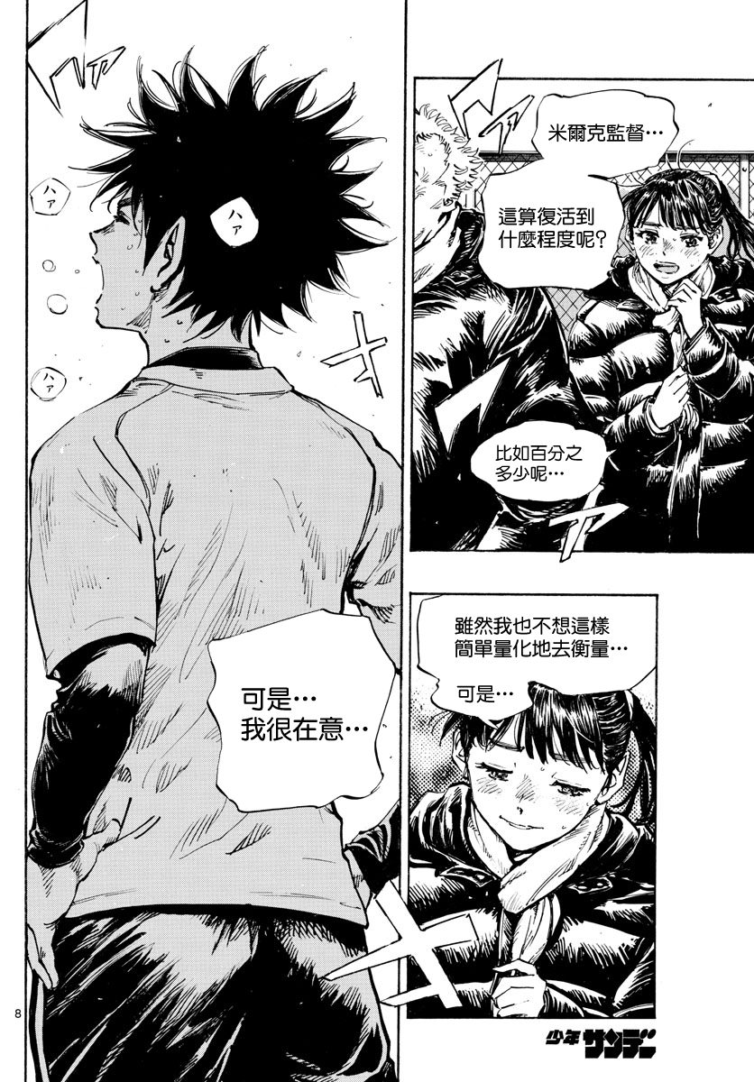 BE BLUES!~化身为青韩漫全集-第434话无删减无遮挡章节图片 