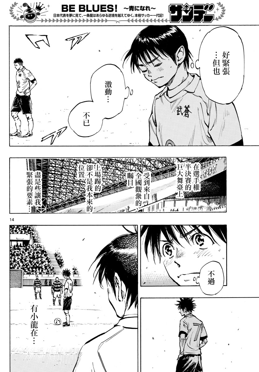 BE BLUES!~化身为青韩漫全集-第435话无删减无遮挡章节图片 
