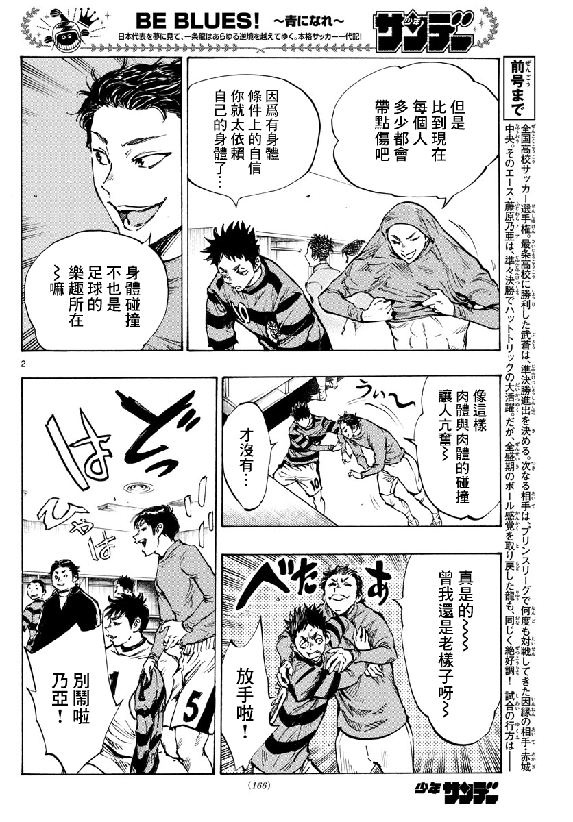 BE BLUES!~化身为青韩漫全集-第435话无删减无遮挡章节图片 
