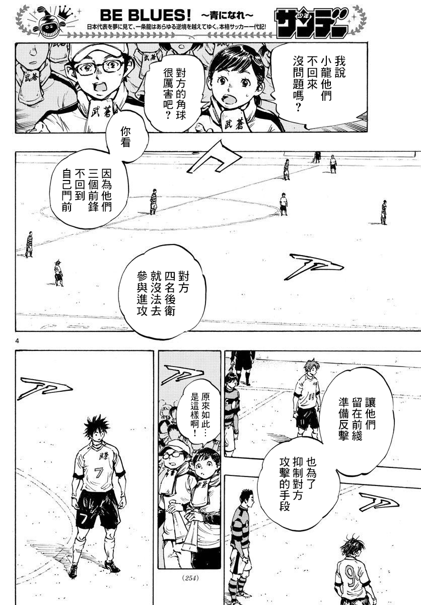 BE BLUES!~化身为青韩漫全集-第438话无删减无遮挡章节图片 