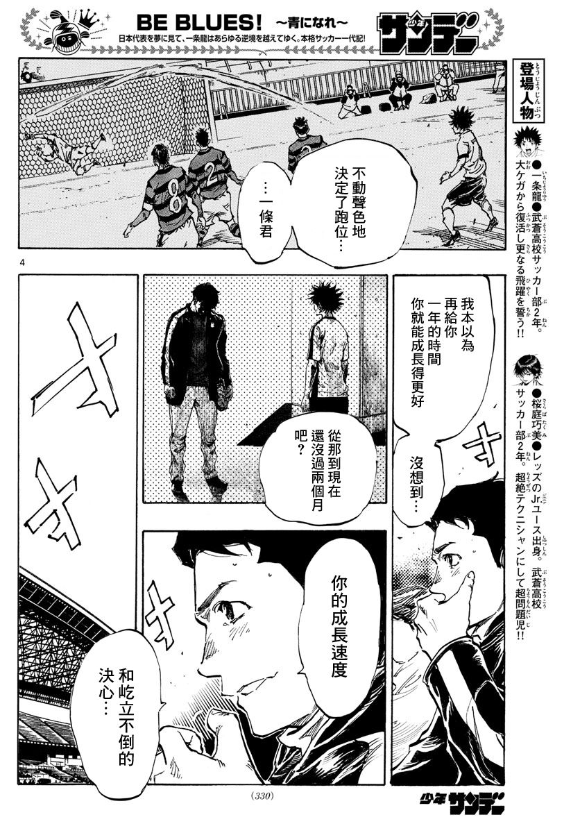 BE BLUES!~化身为青韩漫全集-第440话无删减无遮挡章节图片 