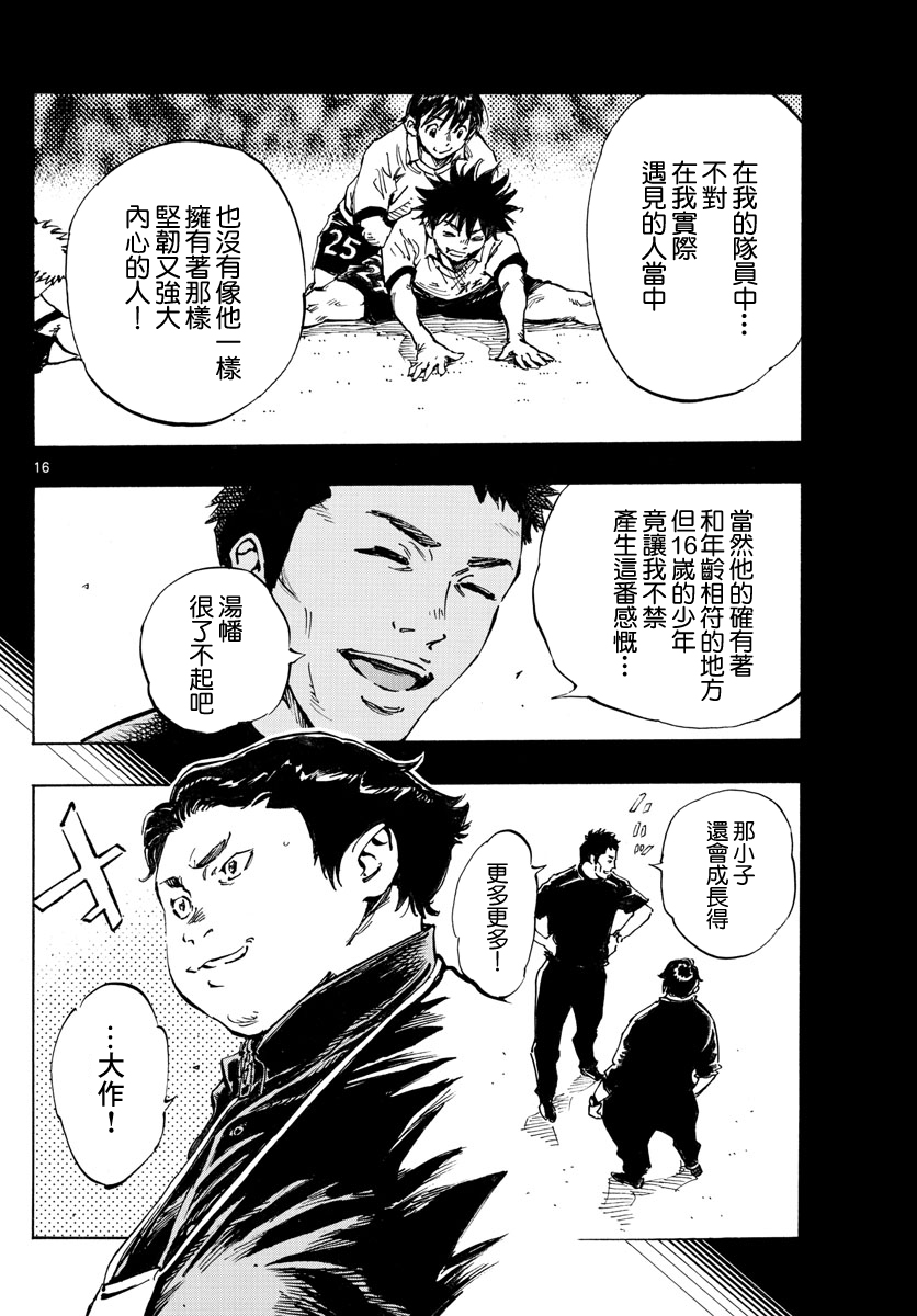 BE BLUES!~化身为青韩漫全集-第442话无删减无遮挡章节图片 