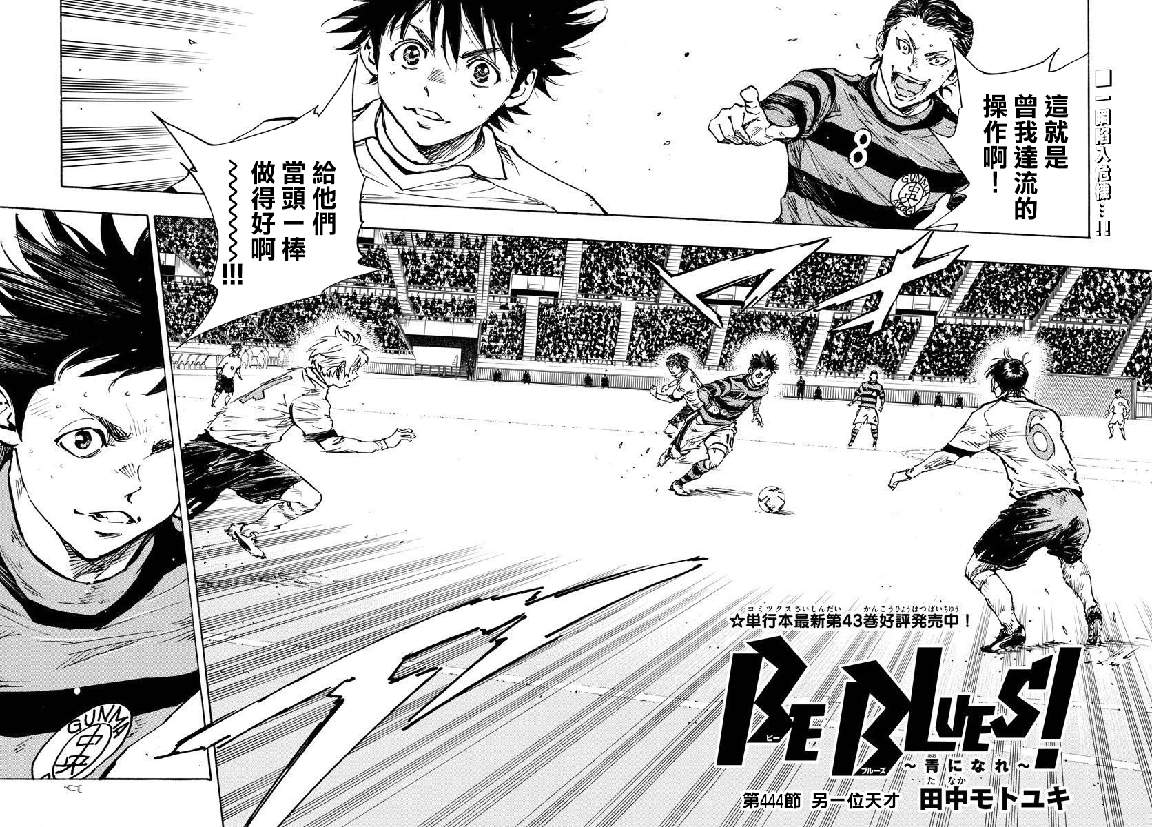BE BLUES!~化身为青韩漫全集-第444话无删减无遮挡章节图片 