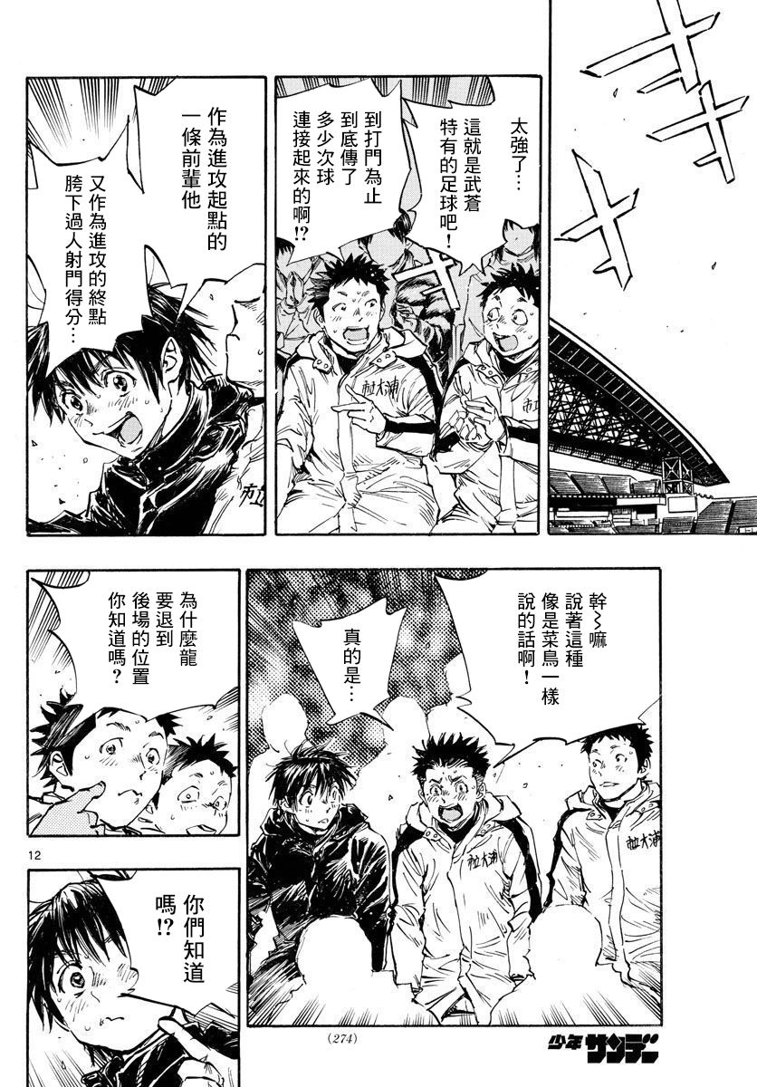 BE BLUES!~化身为青韩漫全集-第449话无删减无遮挡章节图片 