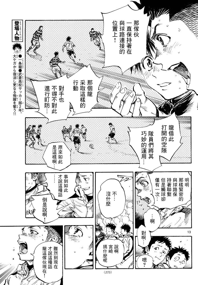 BE BLUES!~化身为青韩漫全集-第449话无删减无遮挡章节图片 