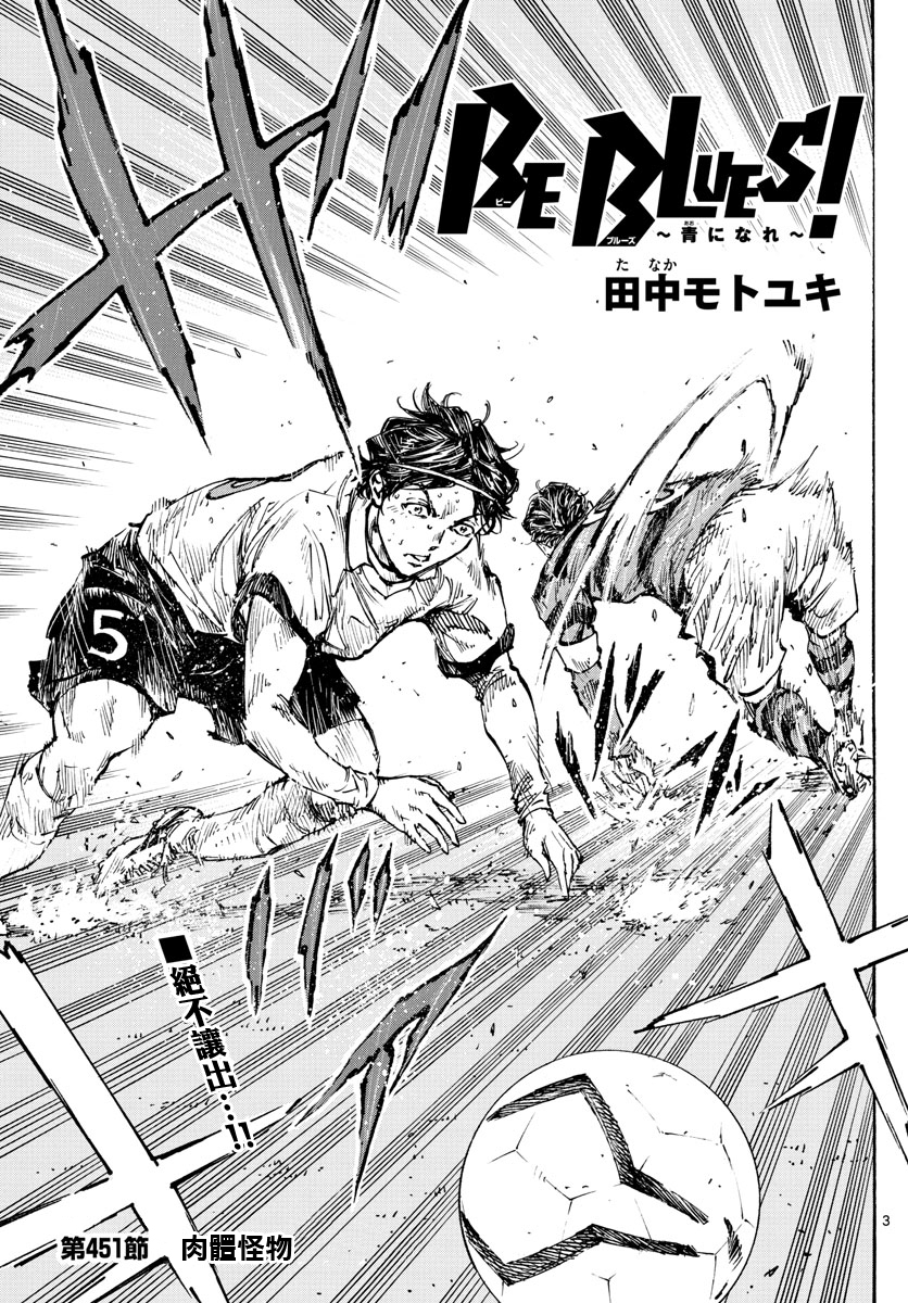 BE BLUES!~化身为青韩漫全集-第451话无删减无遮挡章节图片 