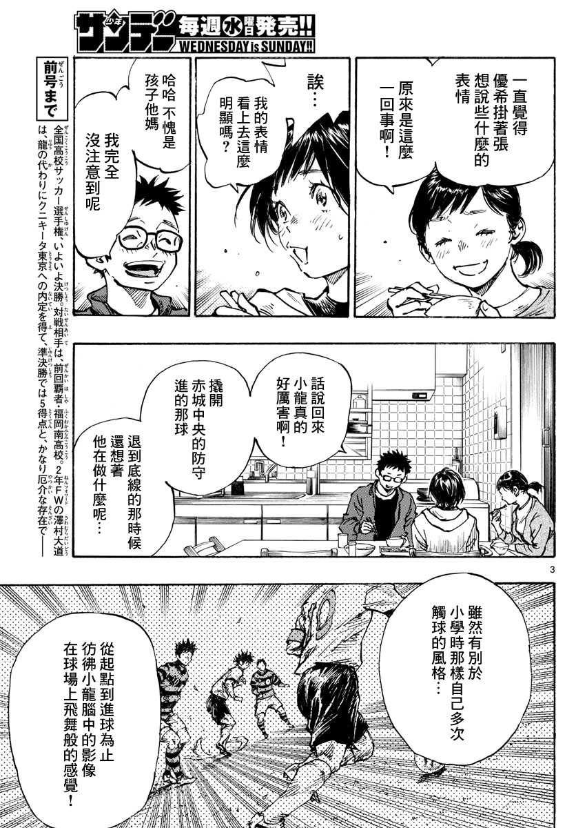 BE BLUES!~化身为青韩漫全集-第453话无删减无遮挡章节图片 
