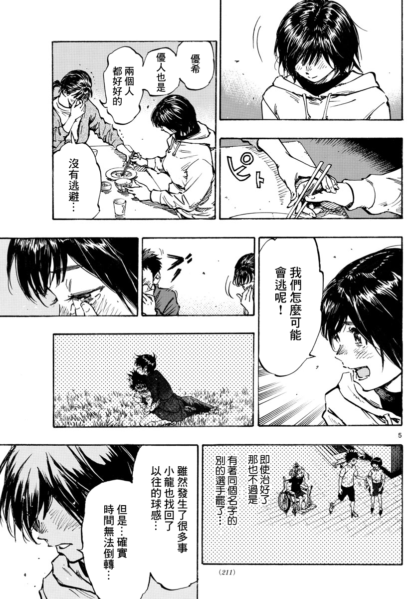 BE BLUES!~化身为青韩漫全集-第453话无删减无遮挡章节图片 