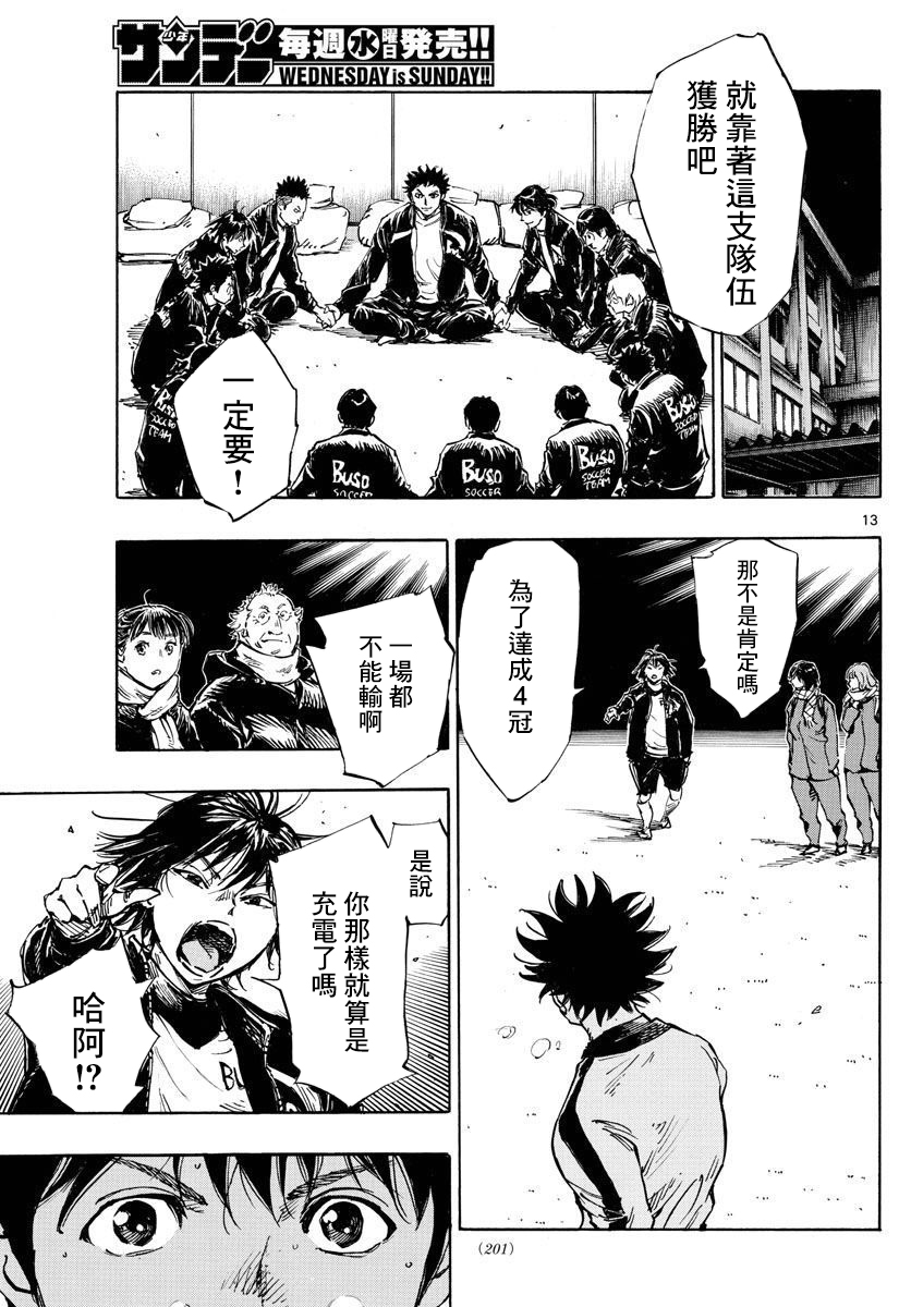 BE BLUES!~化身为青韩漫全集-第454话无删减无遮挡章节图片 