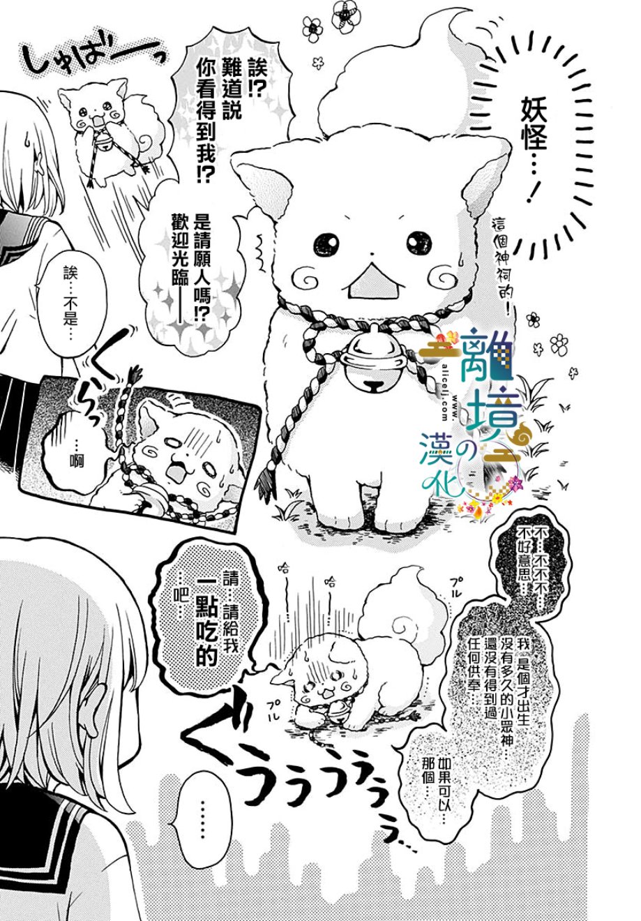 直到能成神明那一天韩漫全集-第01话无删减无遮挡章节图片 