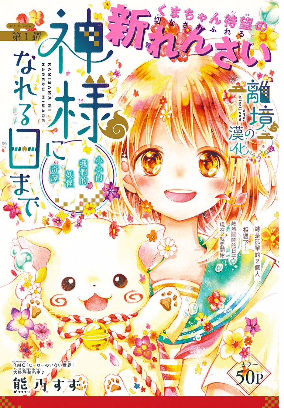 直到能成神明那一天韩漫全集-第01话无删减无遮挡章节图片 