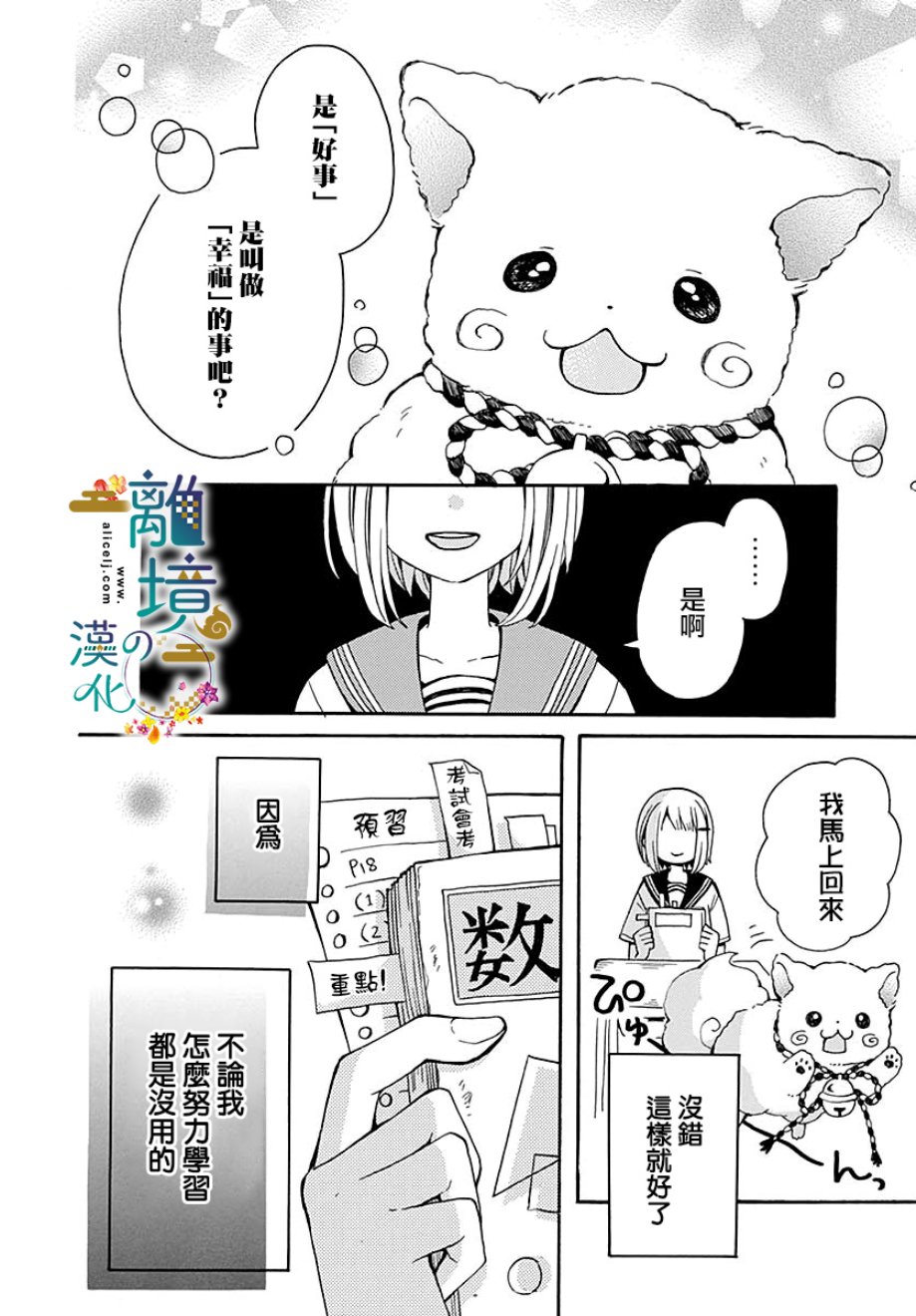 直到能成神明那一天韩漫全集-第01话无删减无遮挡章节图片 