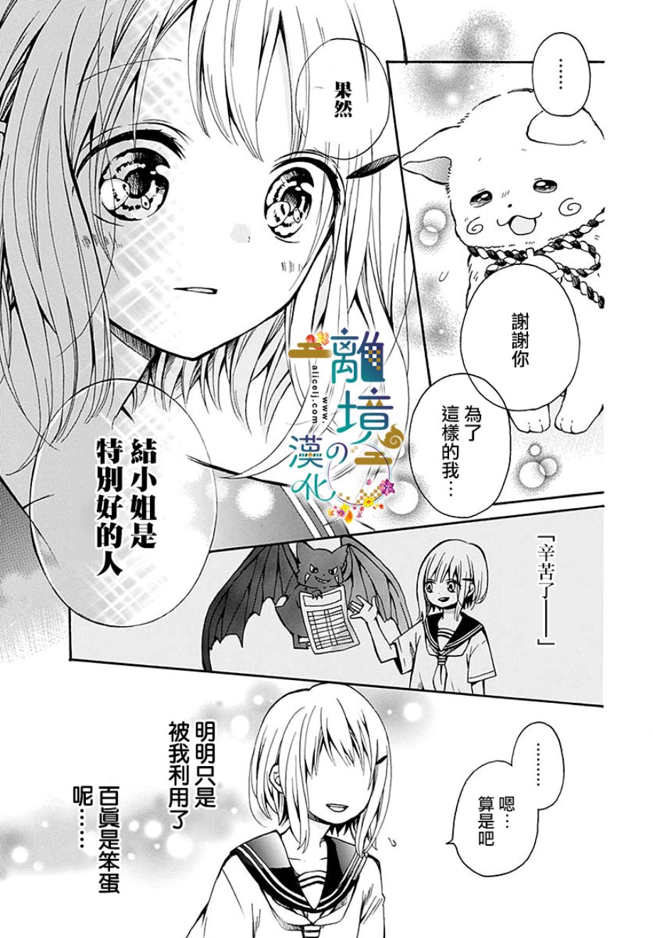 直到能成神明那一天韩漫全集-第01话无删减无遮挡章节图片 