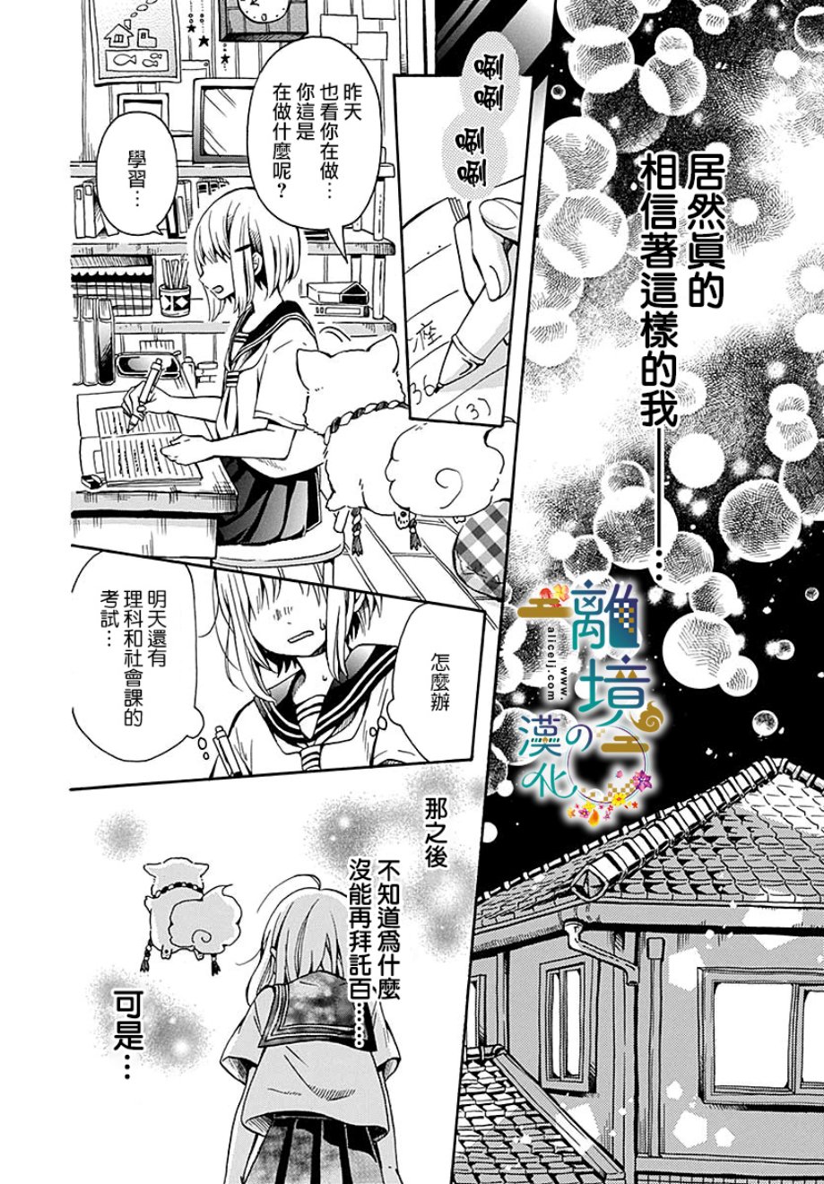 直到能成神明那一天韩漫全集-第01话无删减无遮挡章节图片 