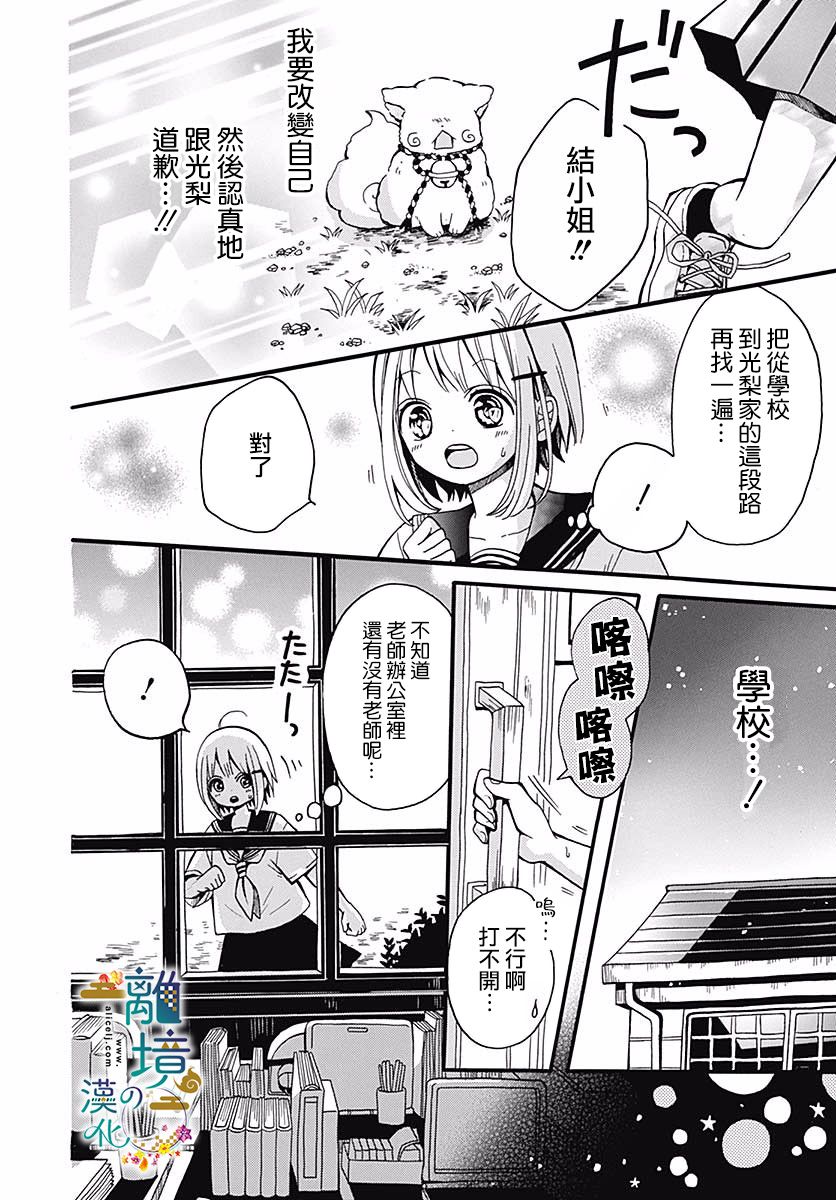 直到能成神明那一天韩漫全集-第02话无删减无遮挡章节图片 
