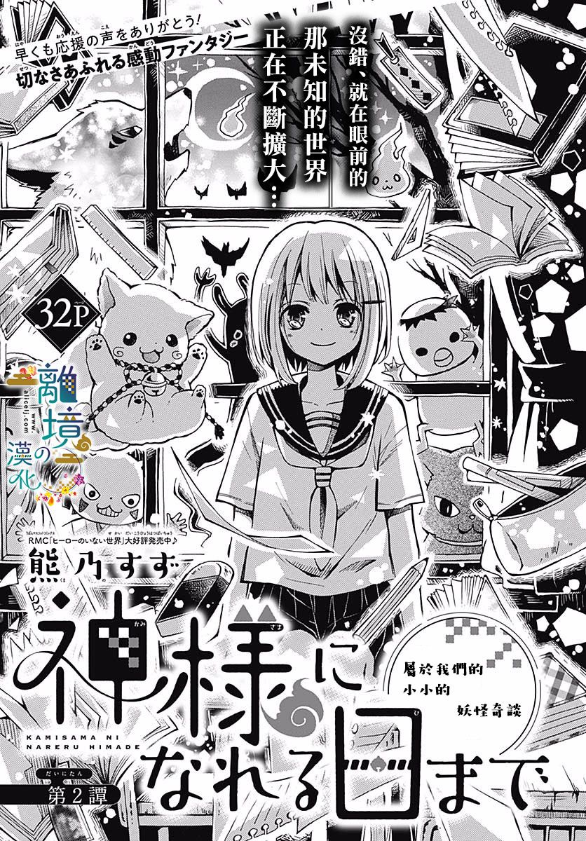 直到能成神明那一天韩漫全集-第02话无删减无遮挡章节图片 