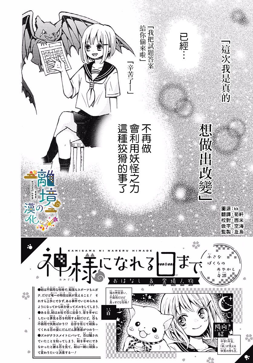 直到能成神明那一天韩漫全集-第02话无删减无遮挡章节图片 