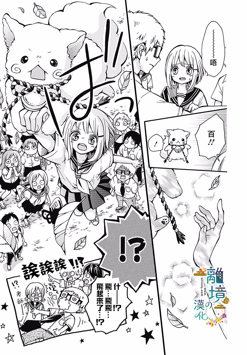 直到能成神明那一天韩漫全集-第03话无删减无遮挡章节图片 