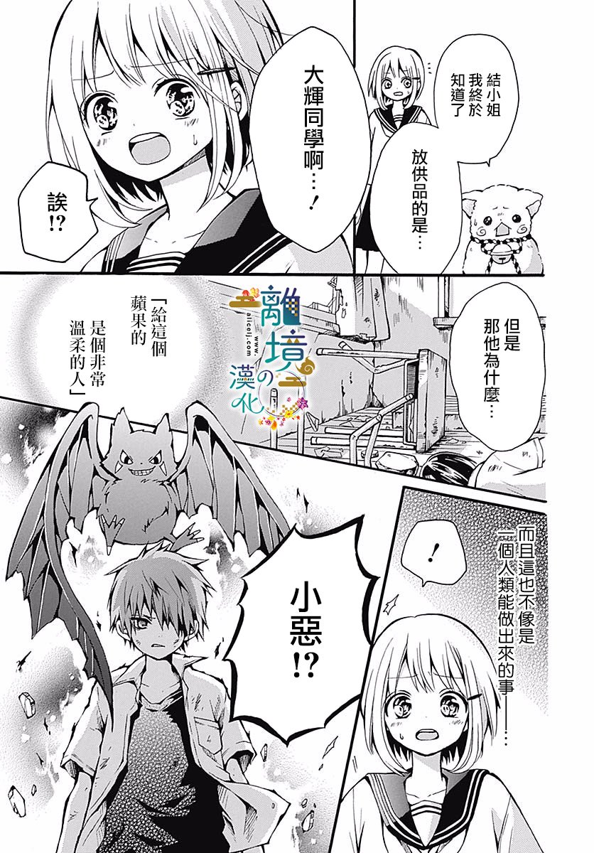 直到能成神明那一天韩漫全集-第03话无删减无遮挡章节图片 