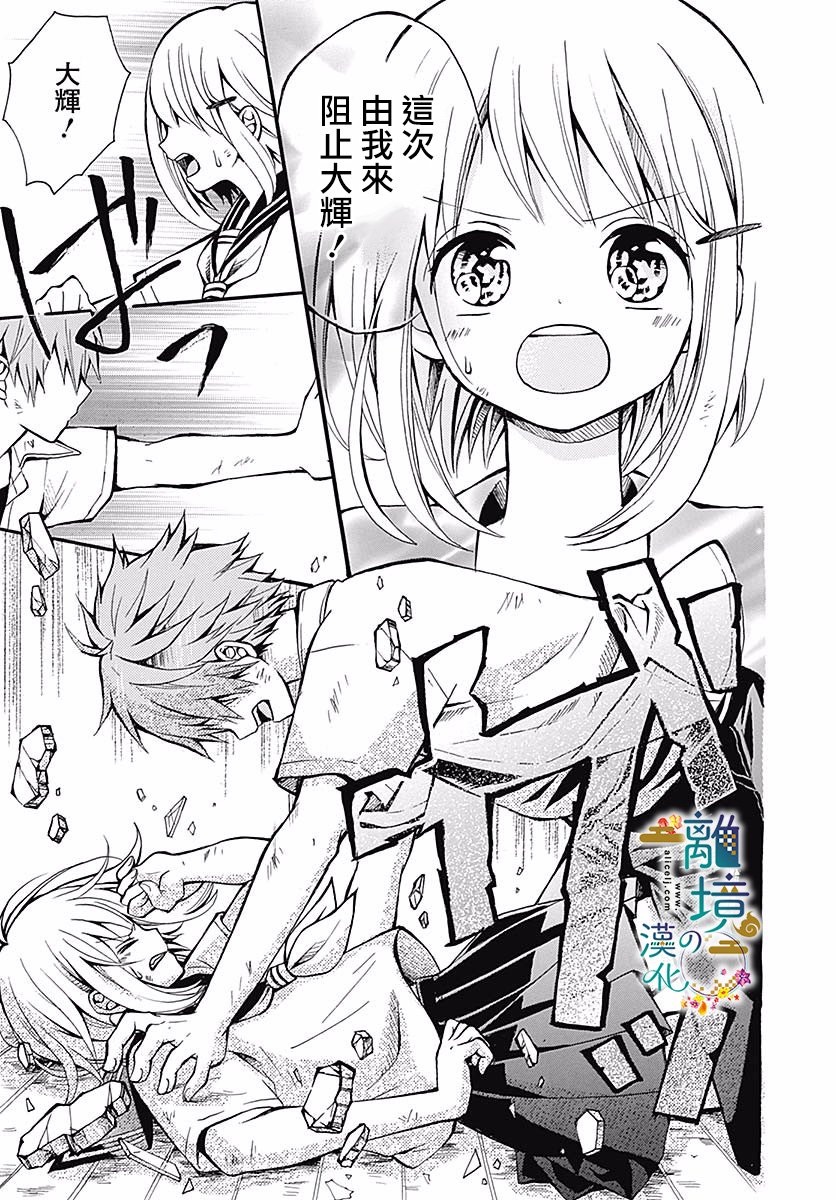 直到能成神明那一天韩漫全集-第03话无删减无遮挡章节图片 