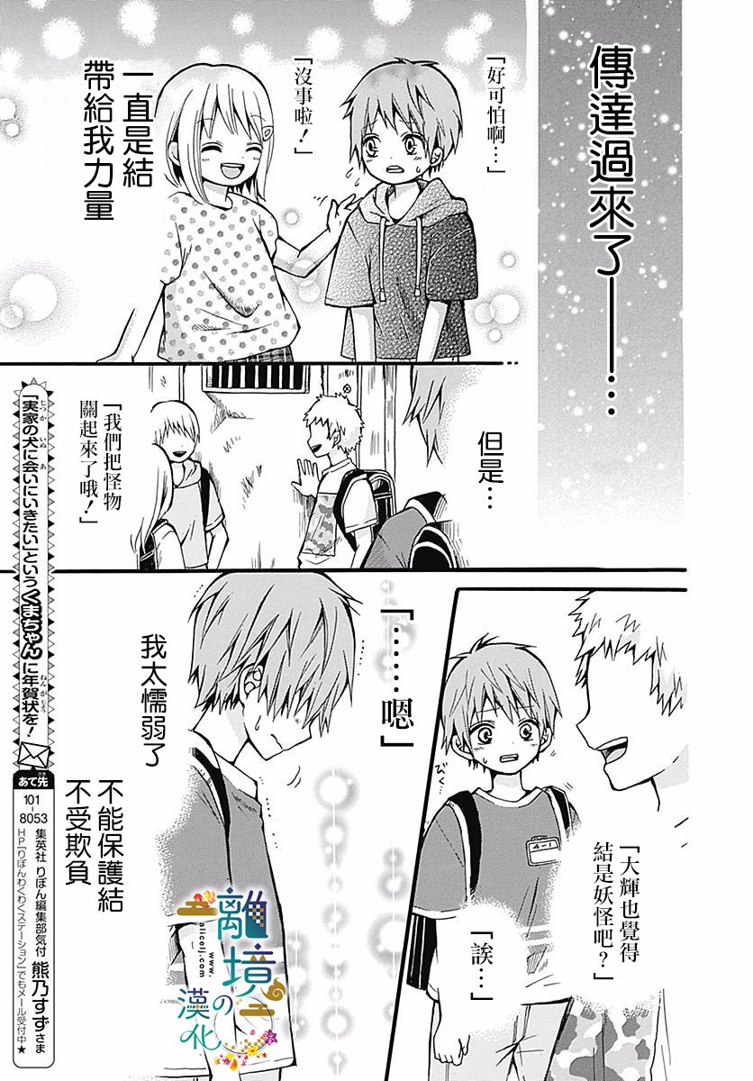 直到能成神明那一天韩漫全集-第03话无删减无遮挡章节图片 
