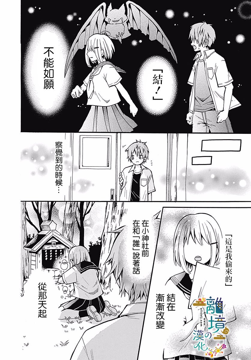 直到能成神明那一天韩漫全集-第03话无删减无遮挡章节图片 
