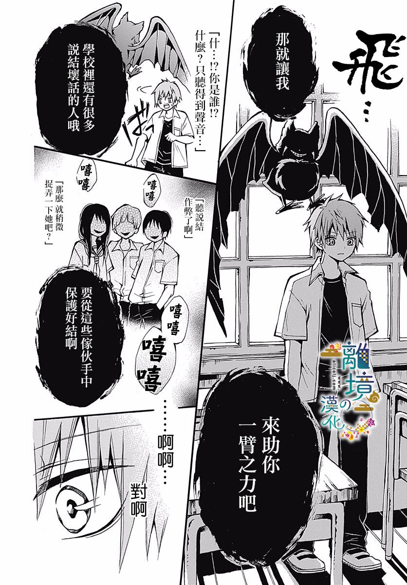 直到能成神明那一天韩漫全集-第03话无删减无遮挡章节图片 