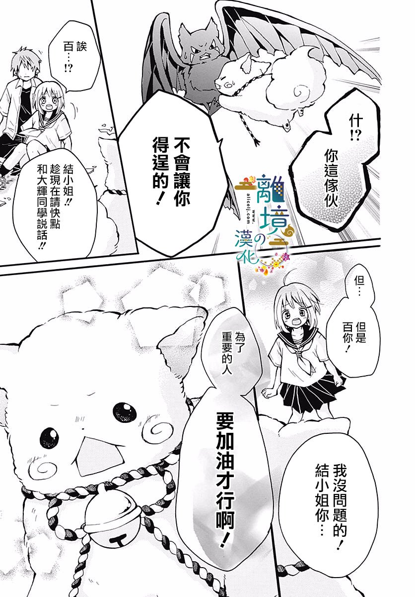 直到能成神明那一天韩漫全集-第03话无删减无遮挡章节图片 