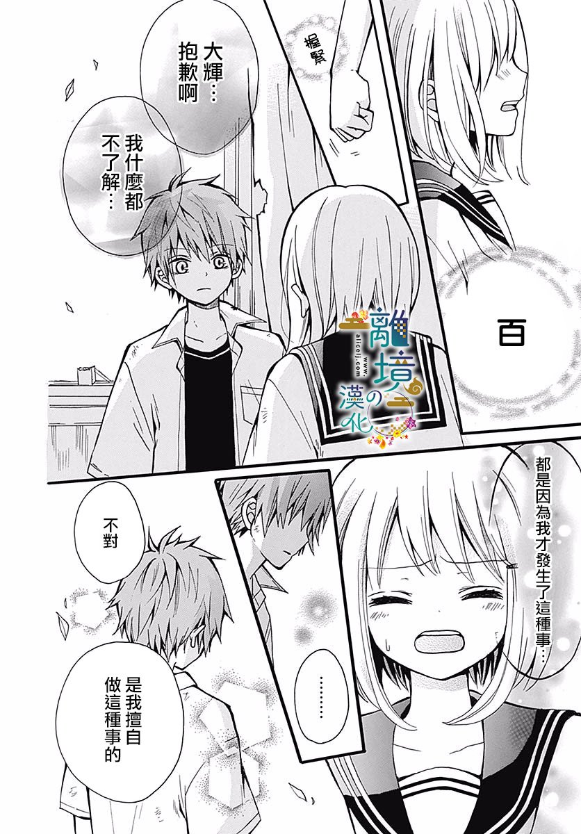 直到能成神明那一天韩漫全集-第03话无删减无遮挡章节图片 