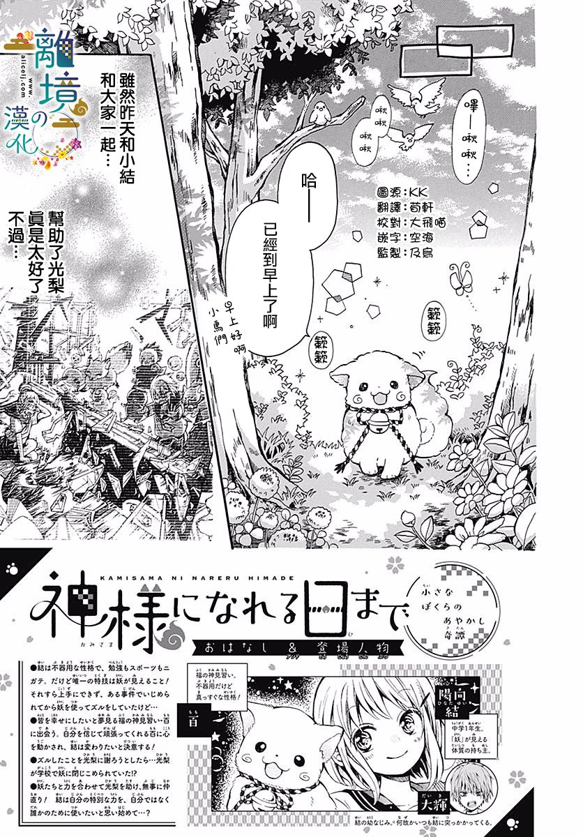 直到能成神明那一天韩漫全集-第03话无删减无遮挡章节图片 