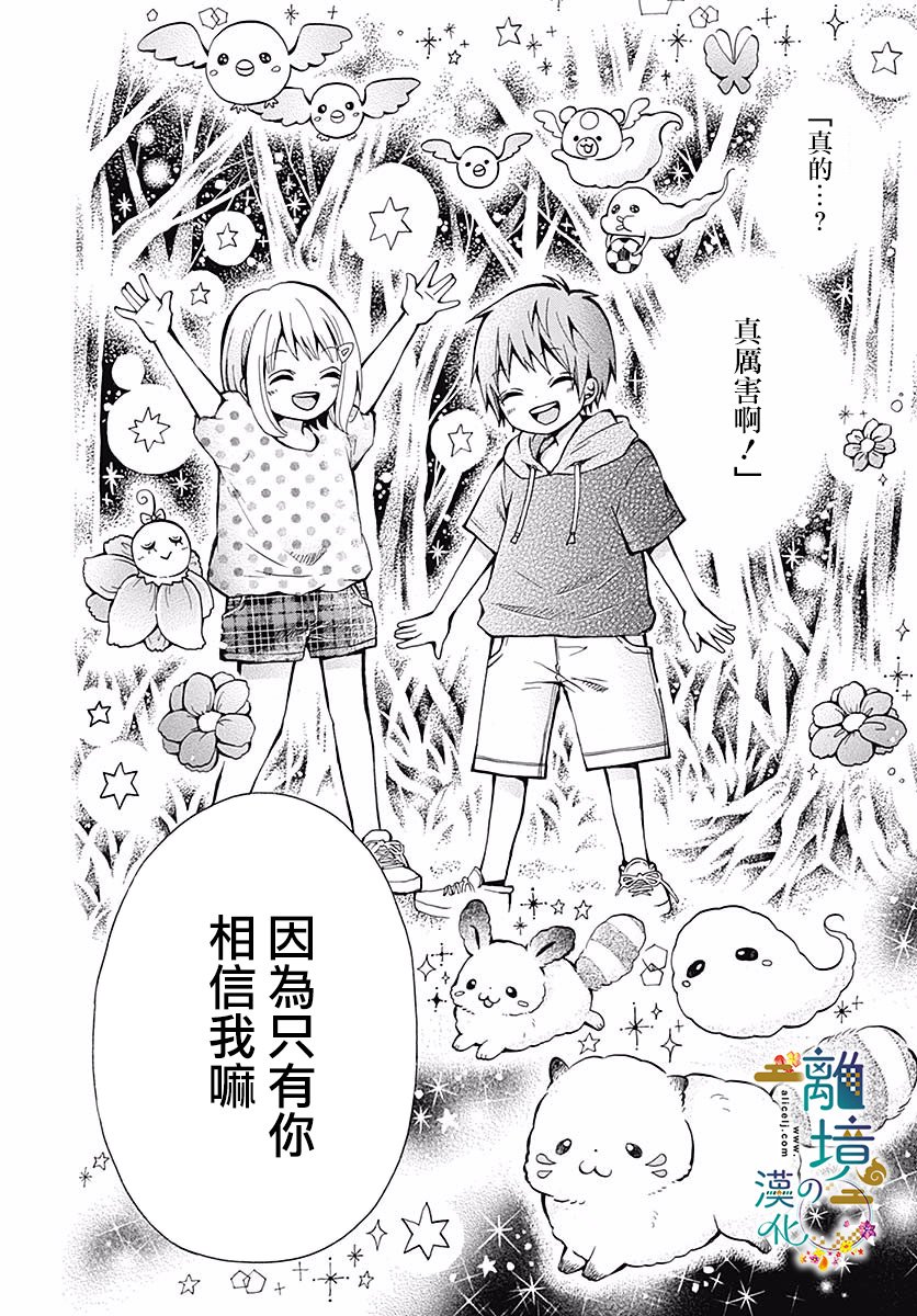 直到能成神明那一天韩漫全集-第03话无删减无遮挡章节图片 