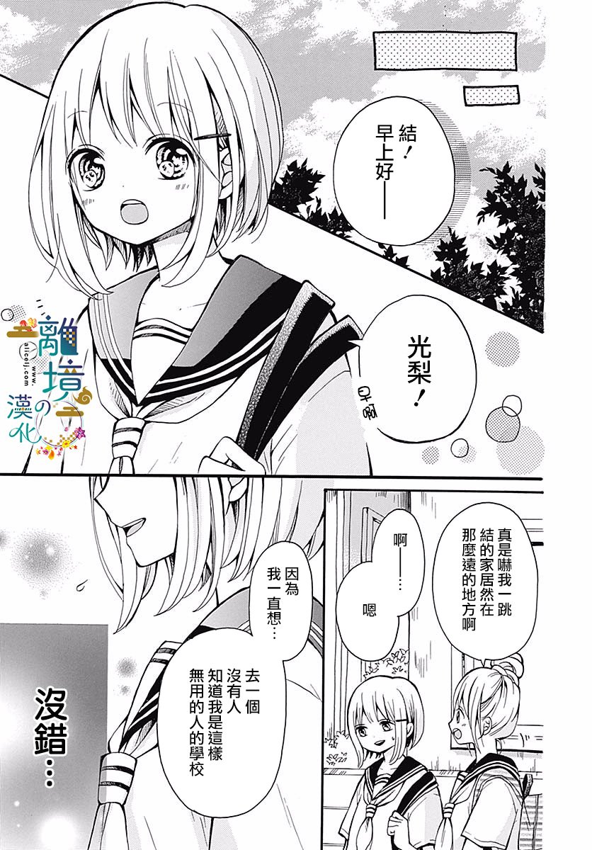 直到能成神明那一天韩漫全集-第03话无删减无遮挡章节图片 