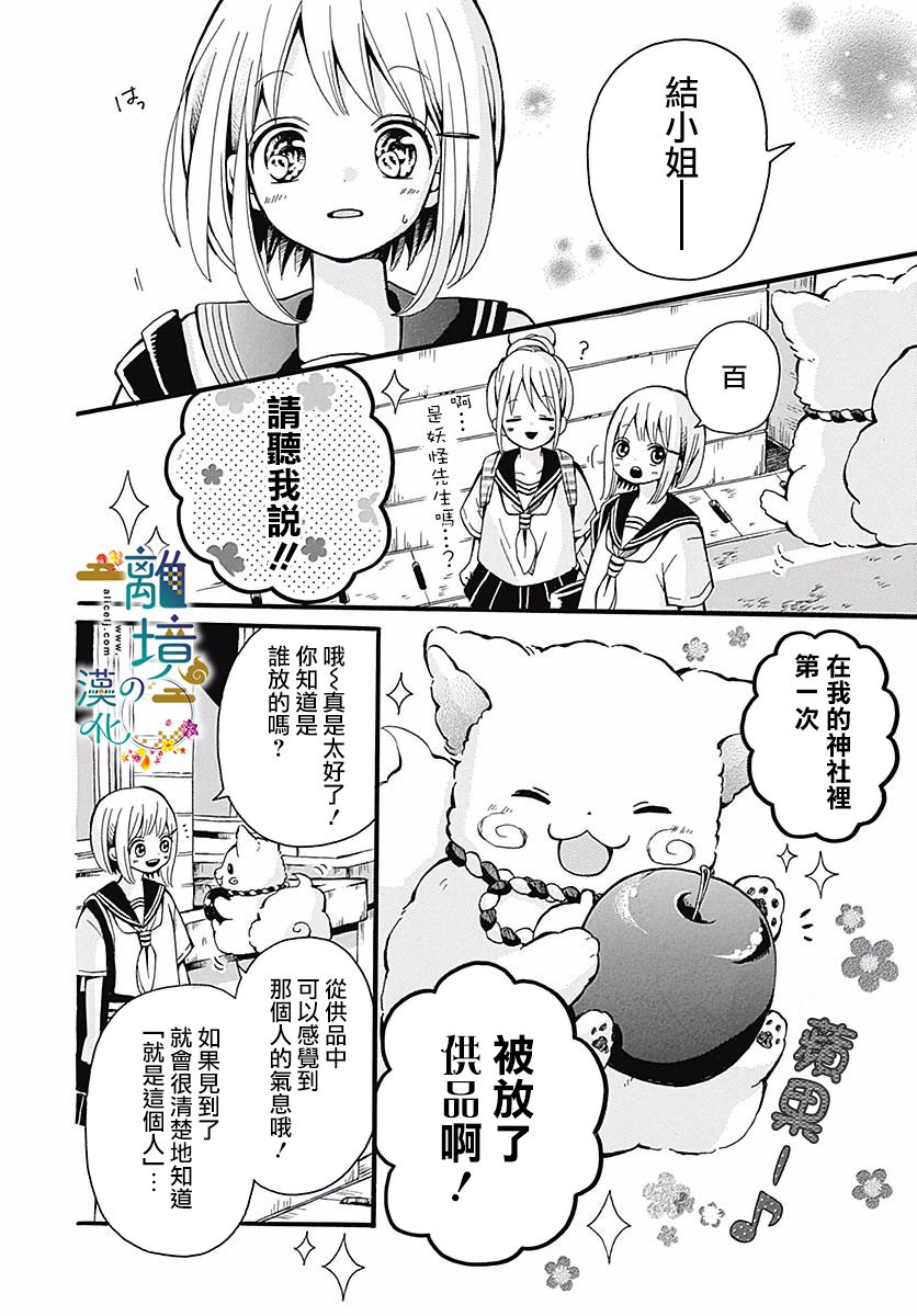 直到能成神明那一天韩漫全集-第03话无删减无遮挡章节图片 