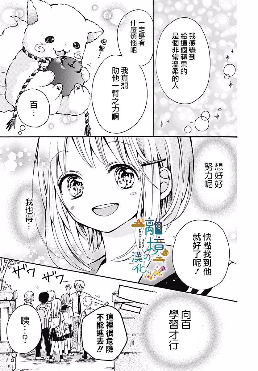 直到能成神明那一天韩漫全集-第03话无删减无遮挡章节图片 