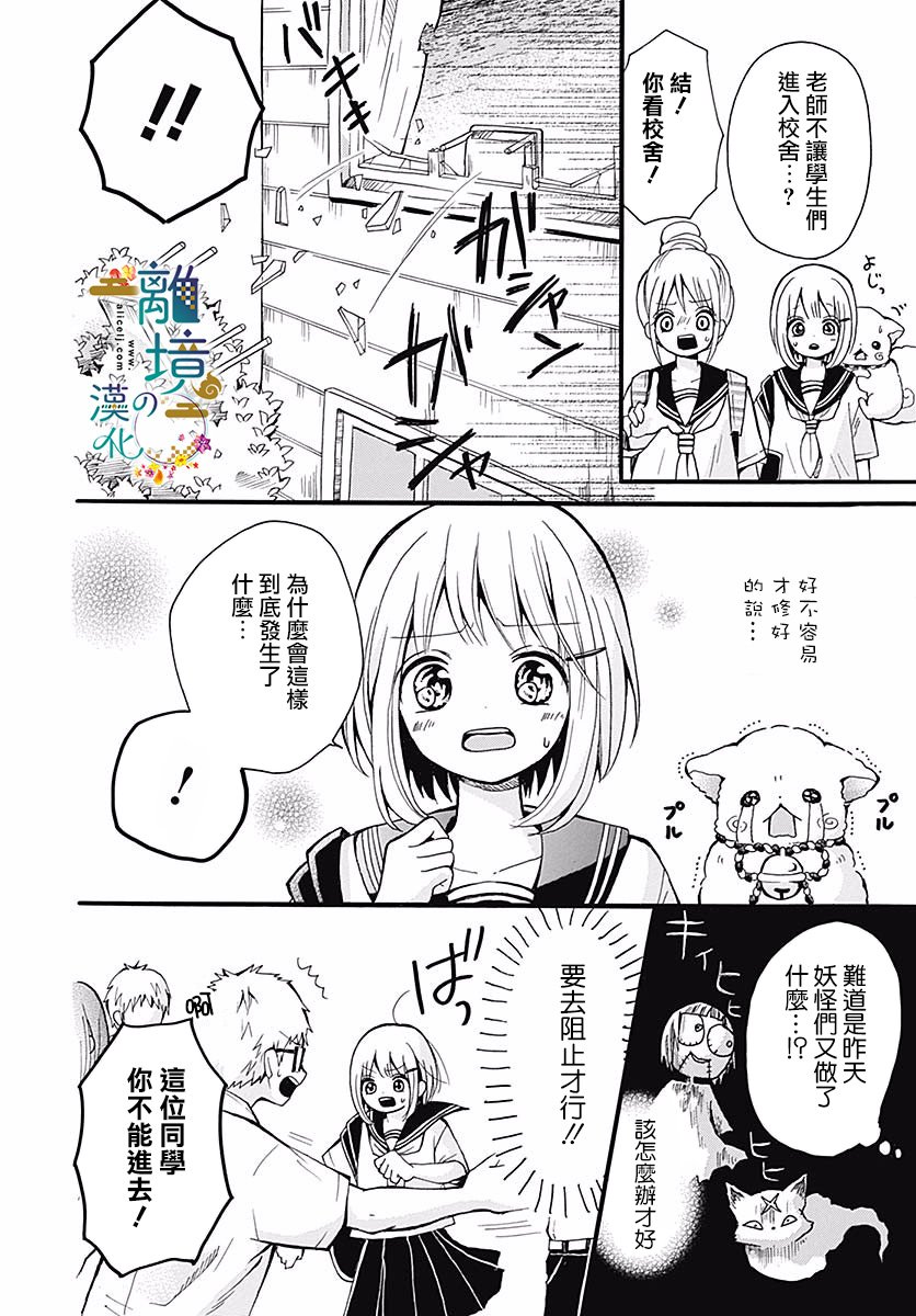 直到能成神明那一天韩漫全集-第03话无删减无遮挡章节图片 