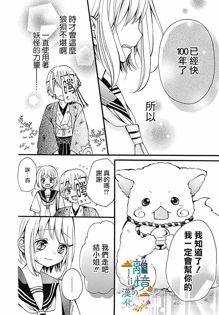 直到能成神明那一天韩漫全集-第04话无删减无遮挡章节图片 