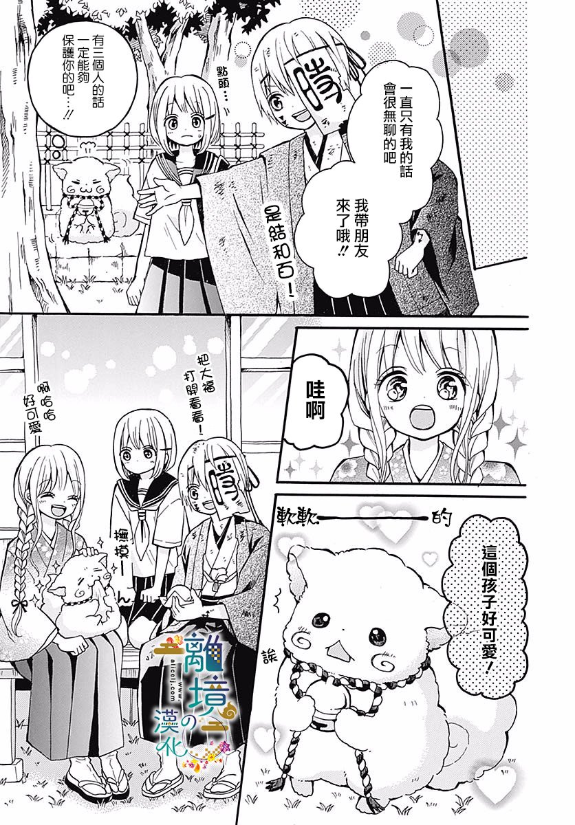 直到能成神明那一天韩漫全集-第04话无删减无遮挡章节图片 