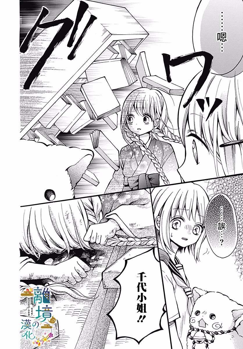 直到能成神明那一天韩漫全集-第04话无删减无遮挡章节图片 