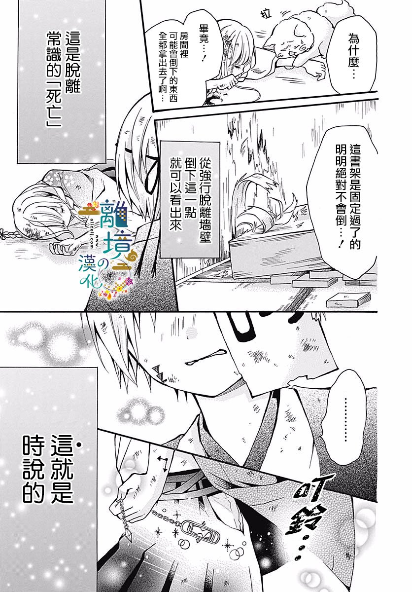 直到能成神明那一天韩漫全集-第04话无删减无遮挡章节图片 