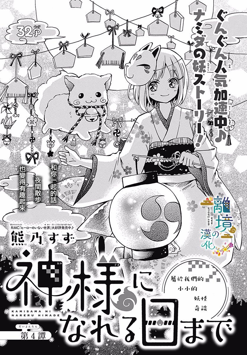直到能成神明那一天韩漫全集-第04话无删减无遮挡章节图片 
