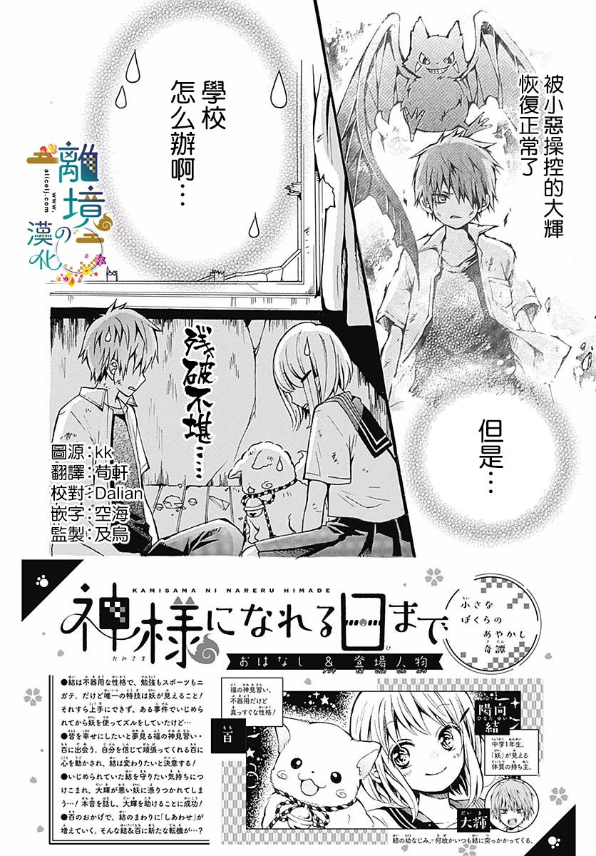 直到能成神明那一天韩漫全集-第04话无删减无遮挡章节图片 