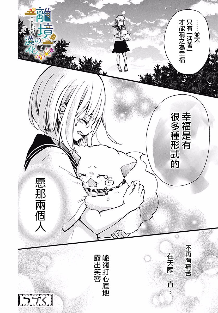 直到能成神明那一天韩漫全集-第04话无删减无遮挡章节图片 