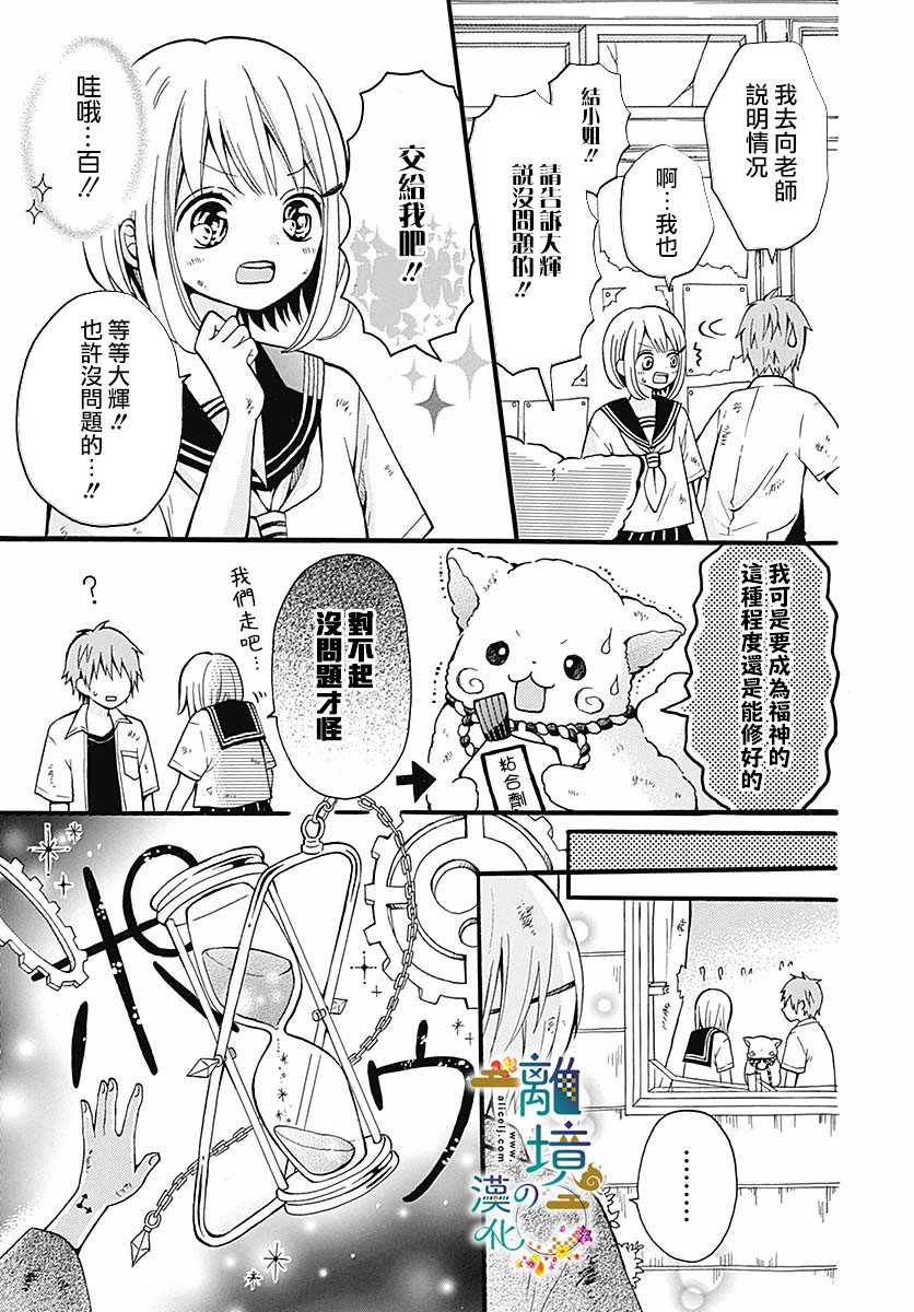 直到能成神明那一天韩漫全集-第04话无删减无遮挡章节图片 